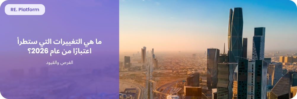 ما الذي سيتغير في 2026 — الفرص والحدود