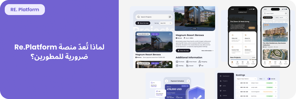 لماذا Re.Platform اصبحت ضرورة للمطورين في 2026