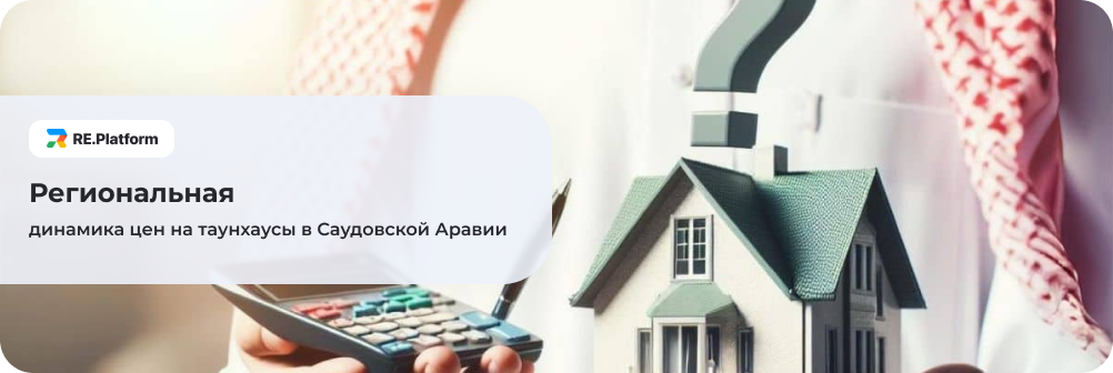Региональная динамика цен