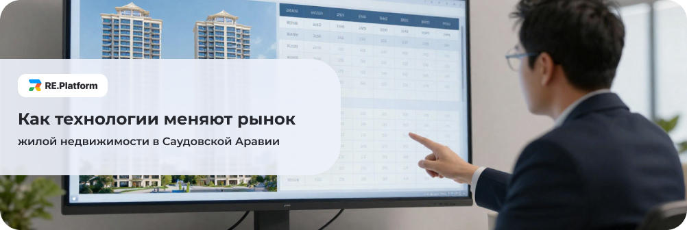Как технологии меняют рынок жилой недвижимости