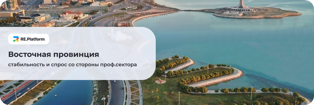 Восточная провинция