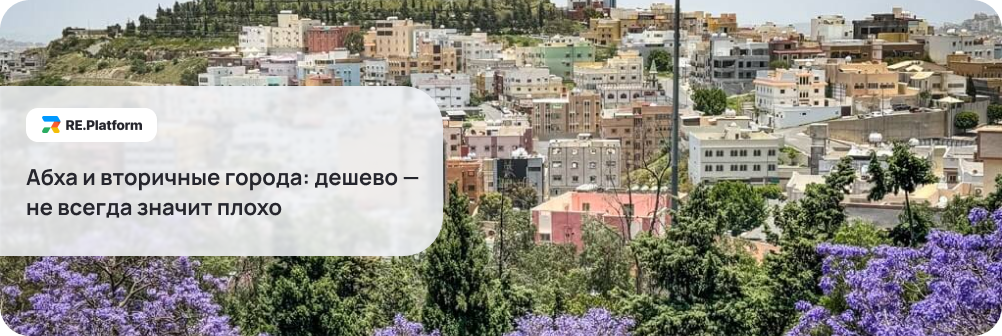 Абха и вторичные города: дешево — не всегда значит плохо